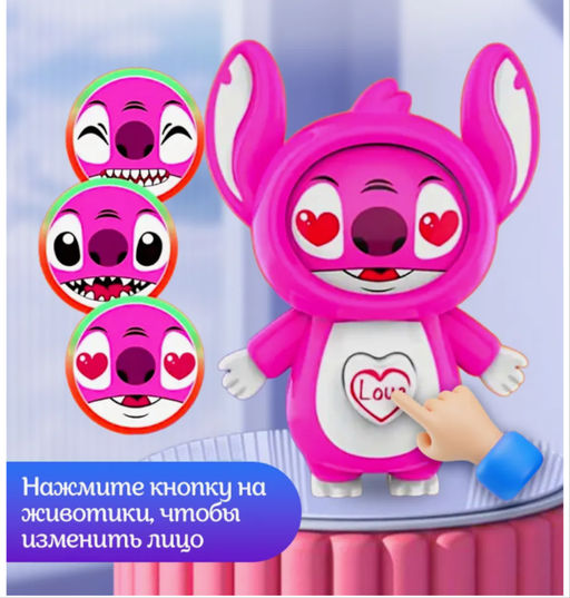 Брелок с тремя эмоциями Стич, удивительная игрушка