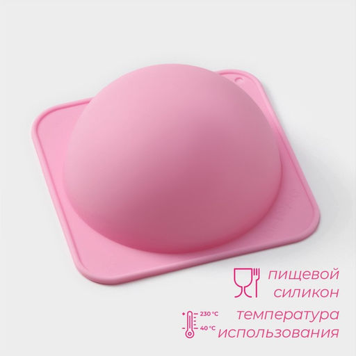 Форма для выпечки Доляна Полусфера, силикон, 13.5?6 см, внутренний d=11.7 см, розовая фото 3