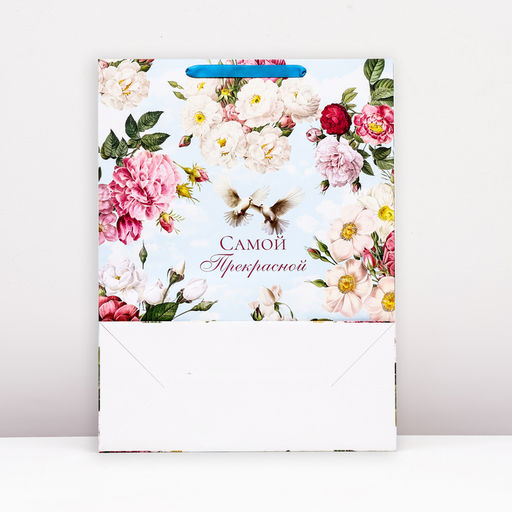 Пакет подарочный ламинированный Самой прекрасной, XXL 46?61?20 см