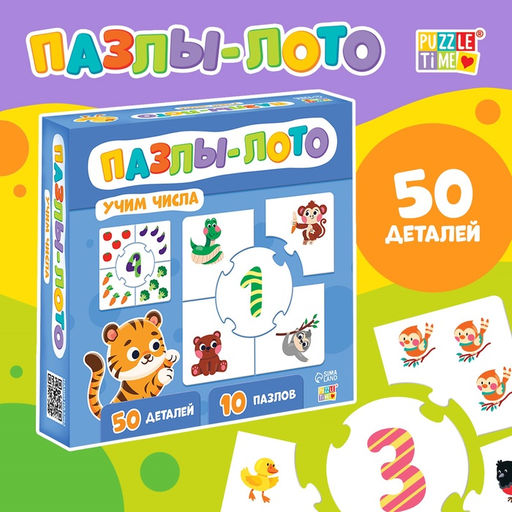 Цена за 2 шт. Пазлы - лото «Учим числа», 10 пазлов, 50 элементов