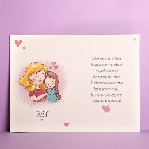 Цена за 10 шт. Открытка Любимой маме, 12?18 см