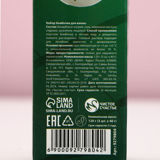 Цена за 2 шт. Бомбочки для ванны «Сияй!», 3×40 г, Чистое счастье