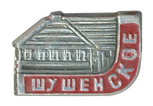 Значок Шушенское
