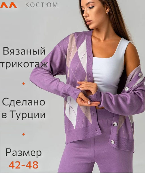 Женский вязаный костюм Happyfox