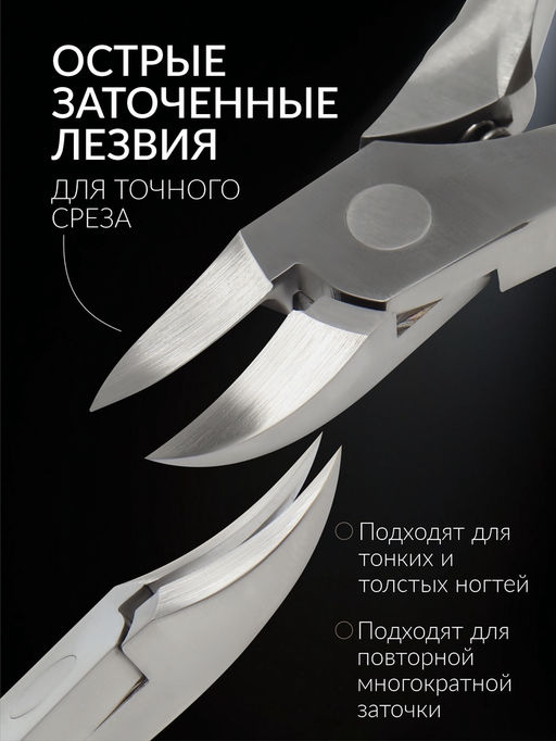 Кусачки педикюрные «Премиум», скрытая пружина, изогнутая ручка, 12.5 см, длина лезвия-17 мм