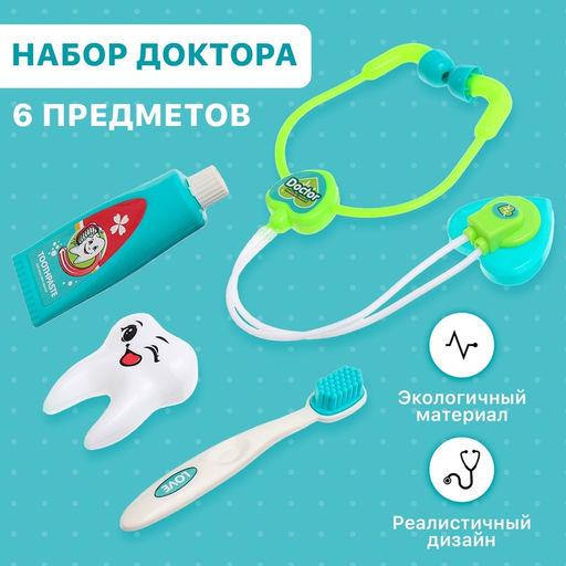 Игровой набор доктора детский Маленький стоматолог, 4 предмета