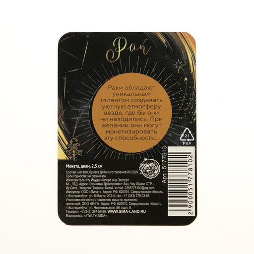 Монета сувенир знак зодиака «Рак», d=2.5 см