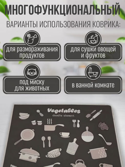 Нано коврик для сушки посуды 40*30 Vegetalles (3241) Светлый