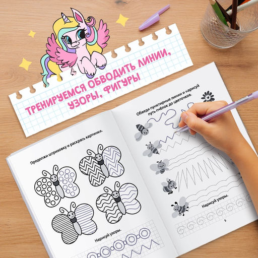 Цена за 2 шт. Раскраска пропись Для девочек, 20 стр.