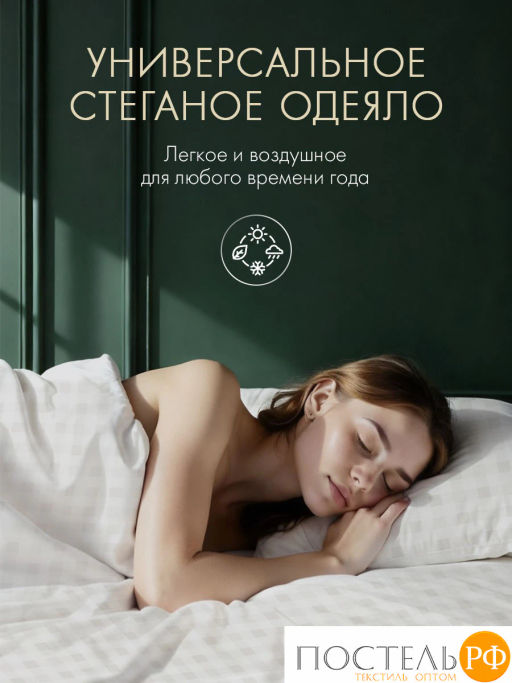 Одеяло DOME СКАНДИ мкрфибра/синтет.пух Ultra Soft  фото 6