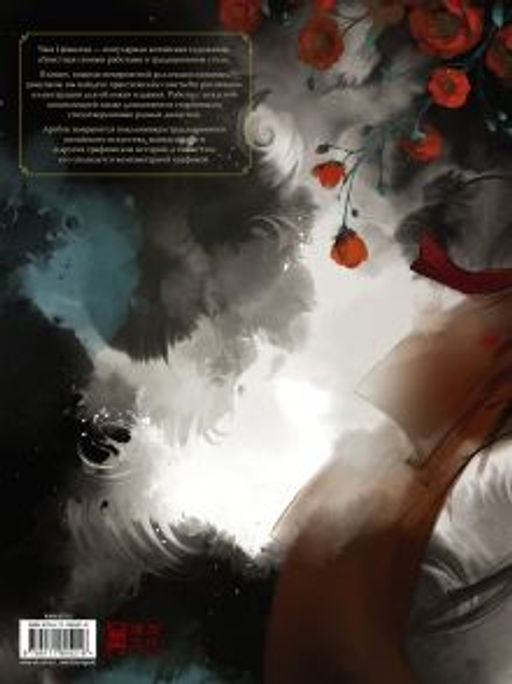 Красота на кончиках пальцев. Иллюстрации Чжи Цзяньтан - Аст фото 3