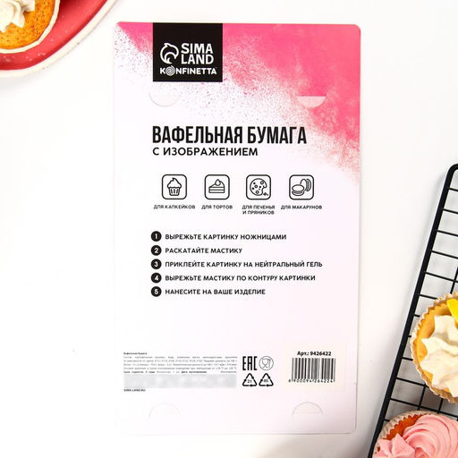Вафельные картинки съедобные Алфавит для капкейков, торта KONFINETTA, 1 лист А5 - Simaland фото 5