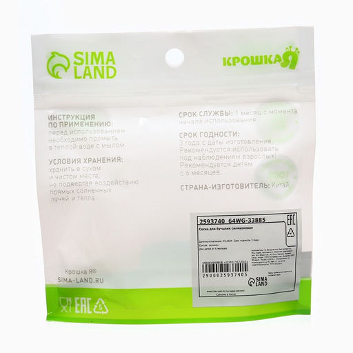 Цена за 2 шт. Соска на бутылочку Крошка Я Anti-colic, от 6 мес., широкое горло Ø50 мм, быстрый поток