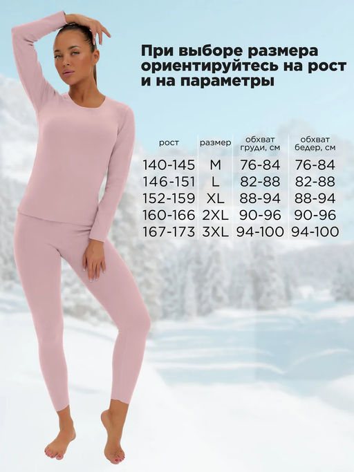 Термобелье зимнее нательное женское, комплект - Sheldi фото 17
