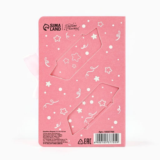 Цена за 2 шт. Складная коробка-книга «Тебе подарочек», 12×8×4.5 см