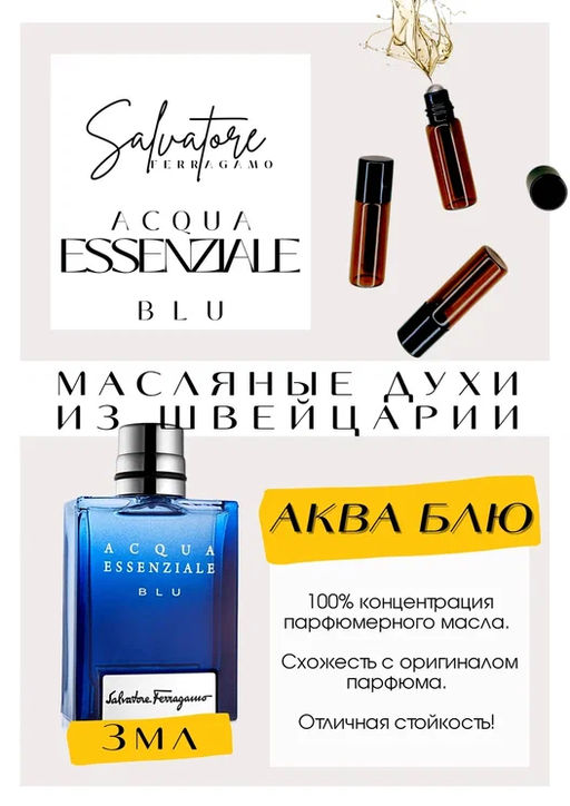 Масляные духи по мотивам ароматаAcqua Blue / Salvvador Essenziale - Get parfum фото 3