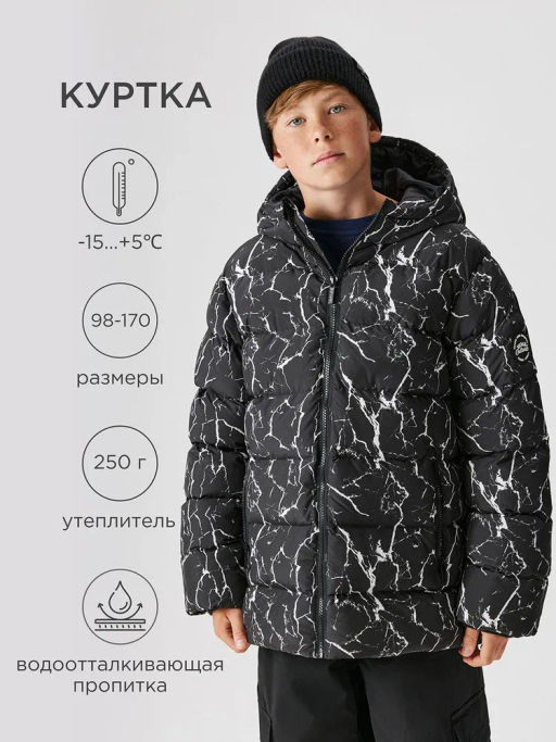 Куртка детская для мальчиков Orav черно-белый