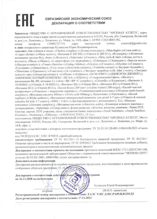 БАД КОМПЛЕКС ЖЕЛЕЗО С ВИТАМИНАМИ В6, В9, ВИТАМИН С(IRON+B6+B9+C COMPLEX) 400мг 60 таб - AWOCHACTIVE фото 5