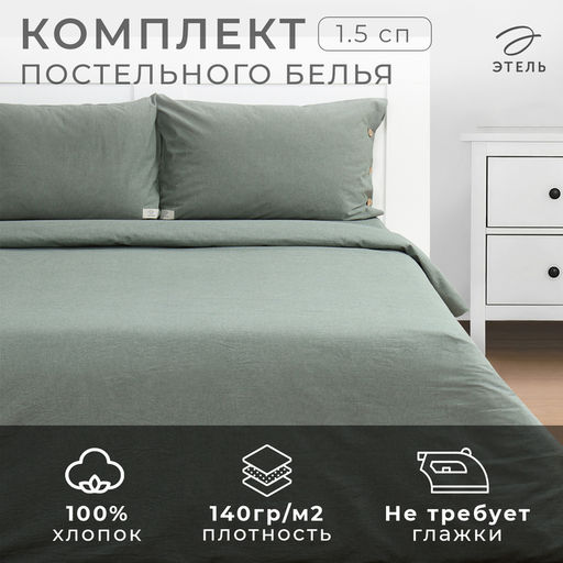 Постельное бельё Этель Denim 1.5 сп, 155х210см, 160х240см, 50х70-2шт, цвет оливковый, жатый хлопок, 140гр/  фото 7