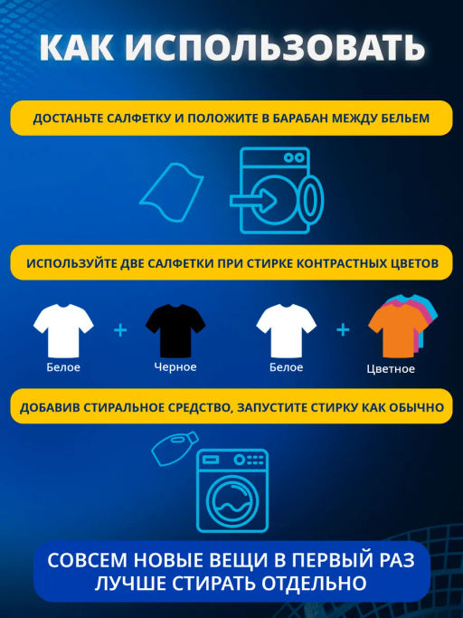 Salton CleanTech Салфетки против окрашивания тканей 50 шт  фото 13