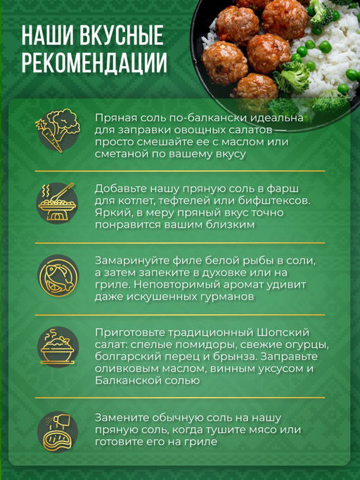 Пряная соль по-балкански - Спеццио фото 2
