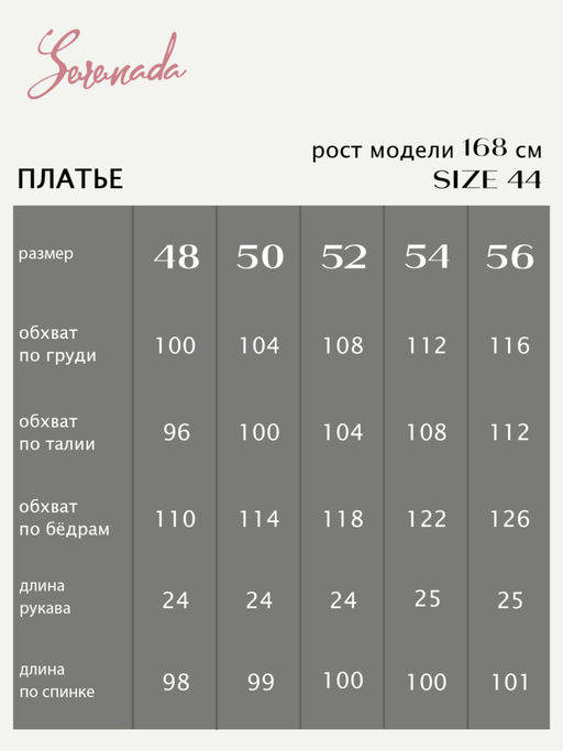 Платье Робертина (46-56)