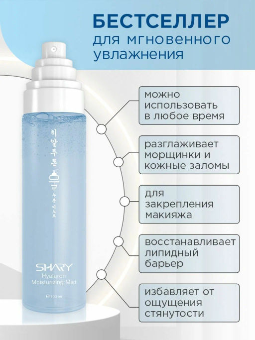 А.Т.SHARY Д/ЛИЦА Мист-спрей восст.д/кожи лица с Термальной водой и Алоэ вера 100мл