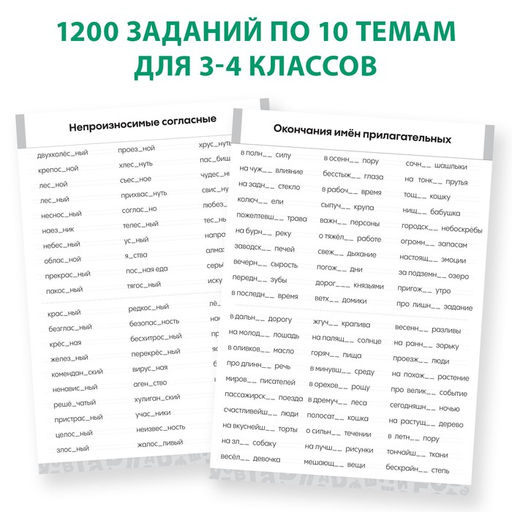 Обучающая книга Тренажёр по русскому языку 3-4 класс, 102 листа - Буква-ленд фото 3