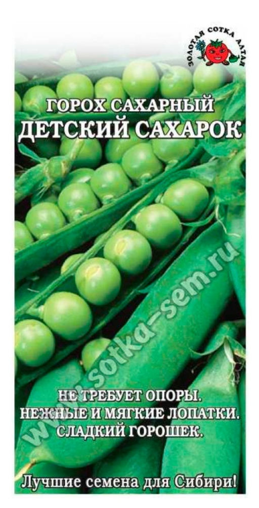 Горох Детский сахарок 25г (Золотая сотка Алтая)