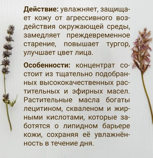 Концентрат дневной Сияние для лица 20 мл. - Baikal cosmetics фото 5