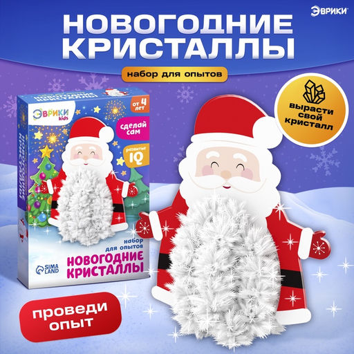Набор для выращивания кристалла Опыты. Чудесные кристаллы, Дед Мороз - Эврики фото 6
