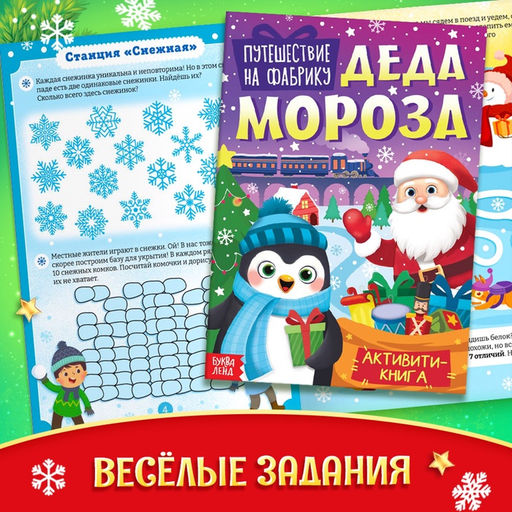 Подарок на Новый год для детей Посылка от Дедушки Мороза, большой новогодний подарочный набор книг 12 шт., письмо деду морозу, адвент - бродилка, значки