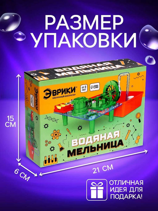Электронный конструктор Водяная мельница, 33 детали - Эврики фото 3