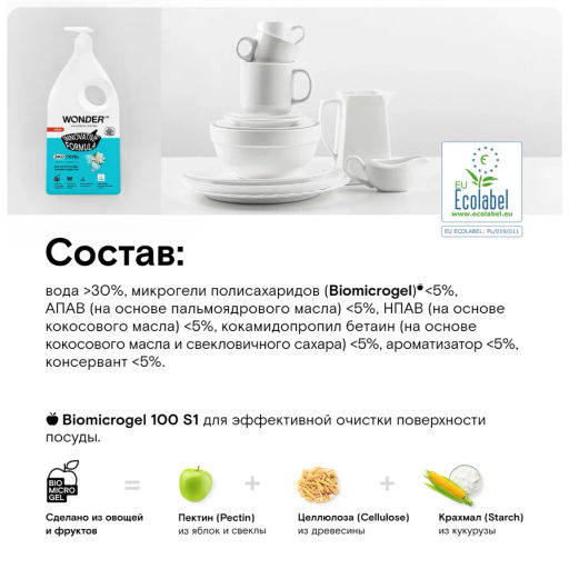 Экогель для мытья посуды, овощей и фруктов (жасмин и морская соль) 1 л. WONDER LAB/вондер лаб  фото 12