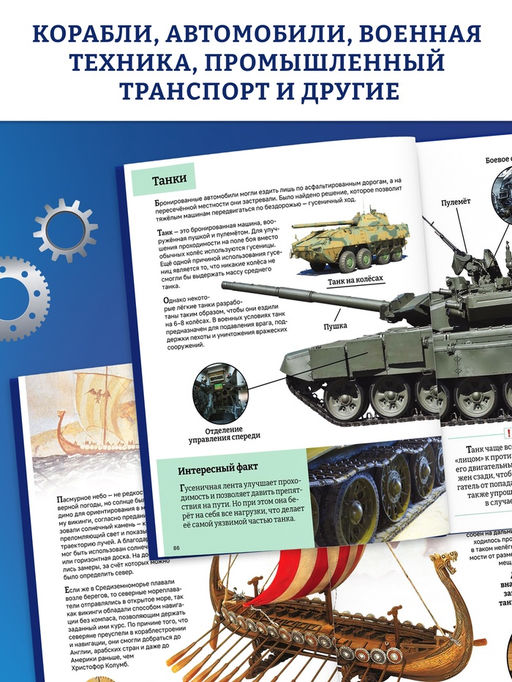 Энциклопедия в твёрдом переплёте "Мир транспорта", 128 страниц.