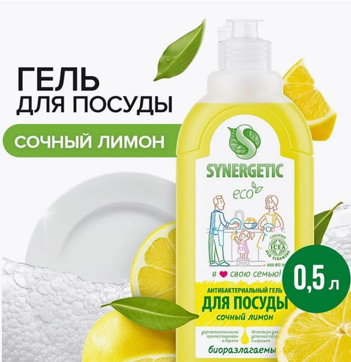 Гель для мытья посуды Лимон, 0,5л