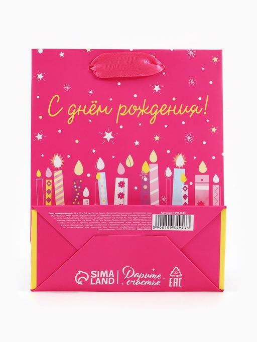 Цена за 3 шт. Пакет подарочный «С Днём рождения. Свечи», 12×15×5.5 см