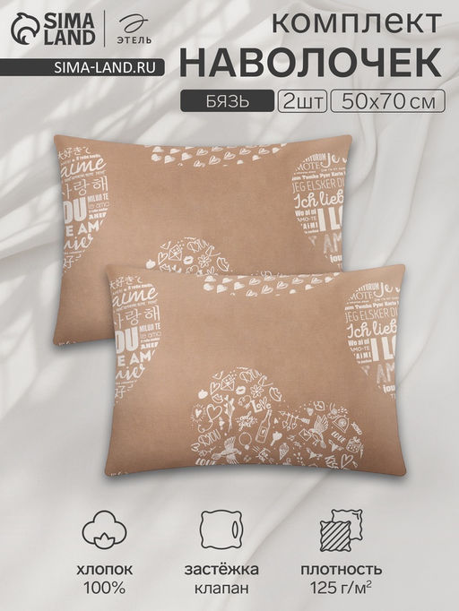 Комплект наволочек Этель Te amo (вид 3), 50х70 см - 2 шт, 100% хлопок, бязь  фото 5