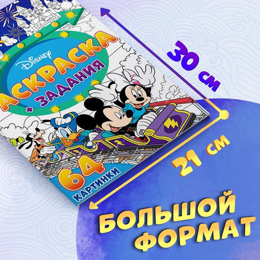 Раскраска Для мальчиков, А4, 68 стр., Дисней - Disney фото 9