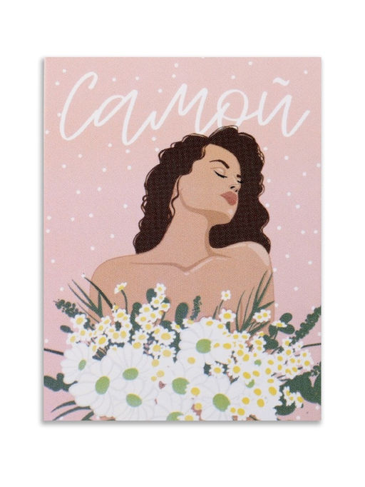 Цена за 20 шт. Открытка-мини Самой, 8?6 см