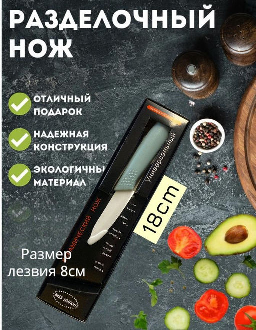 Нож керамический, кухонный, универсальный, ручка soft touch, 18см