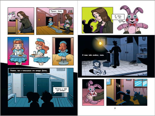 ФНАФ Серебряные глаза. Графический роман (#1)