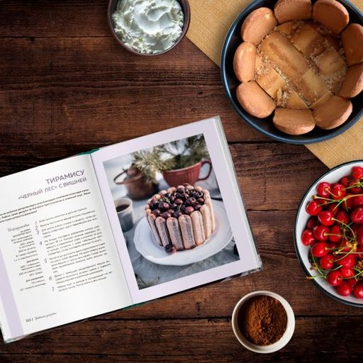 Привет, зима! Согревающие обеды, пироги и сладости для тех, кто замерз - Эксмо фото 6