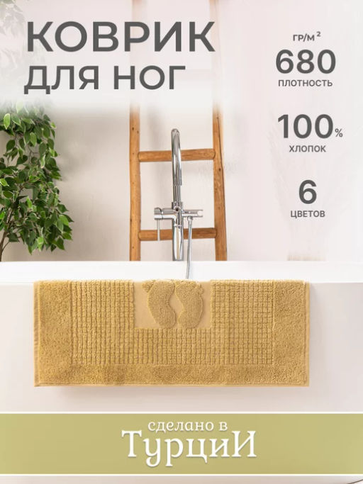 Набор полотенец EFOR из 1-ого предмета (50*70) SARI (горчичный) ножки