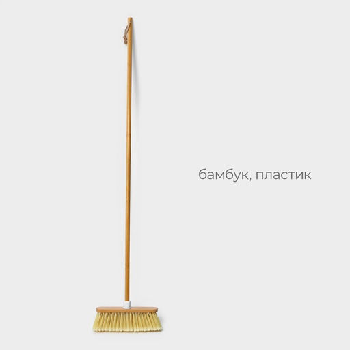 Щётка для пола Meli, бамбук, 28×128 см, ворс 7 см