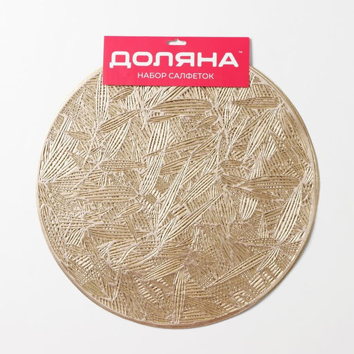 Салфетки сервировочные на стол Доляна «Листья», d=38 см, 4 шт., золотые
