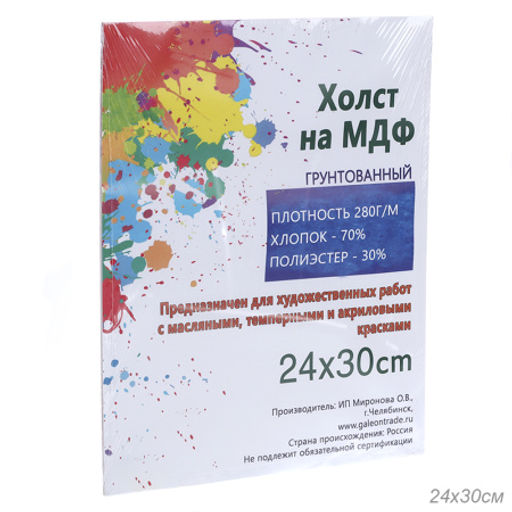 Холст 24х30 грунтованный на МДФ для рисования