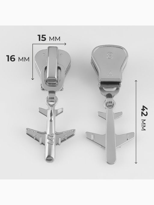 Бегунок для молнии «Трактор», №8, «Самолёт», 10 шт., цвет никель
