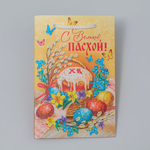 Цена за 2 шт. Пакет подарочный, упаковка, «С Великой Пасхой!», 12×18×12 см