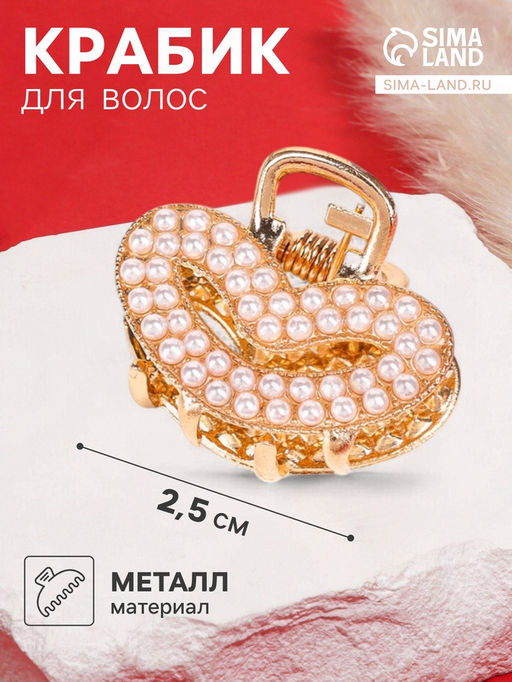 Цена за 6 шт. Крабик для волос «Лилиан», сердце, 2.5 см, золото